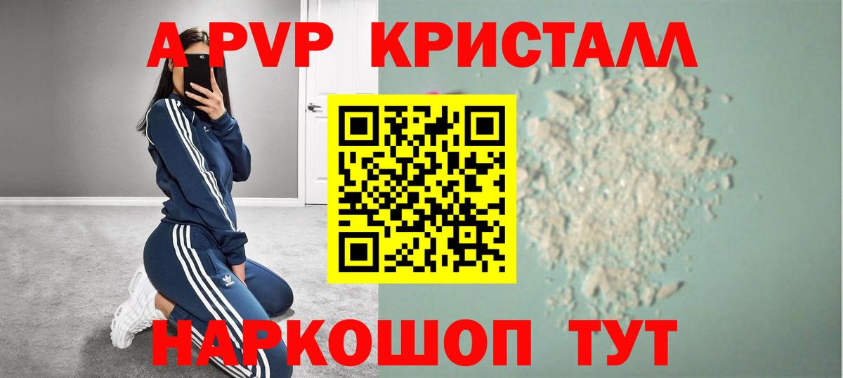 закладка  APVP Соль  Вход с VPN  Мурманск  A PVP кристаллы 