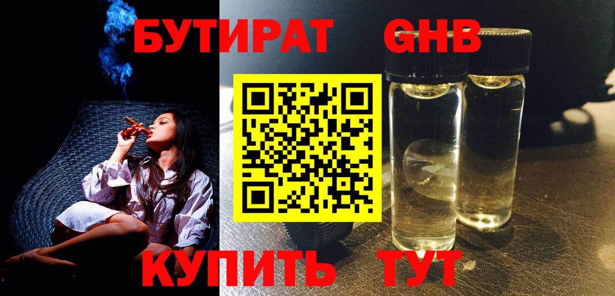 Мурманск  Бутират бутик  Вход с VPN 