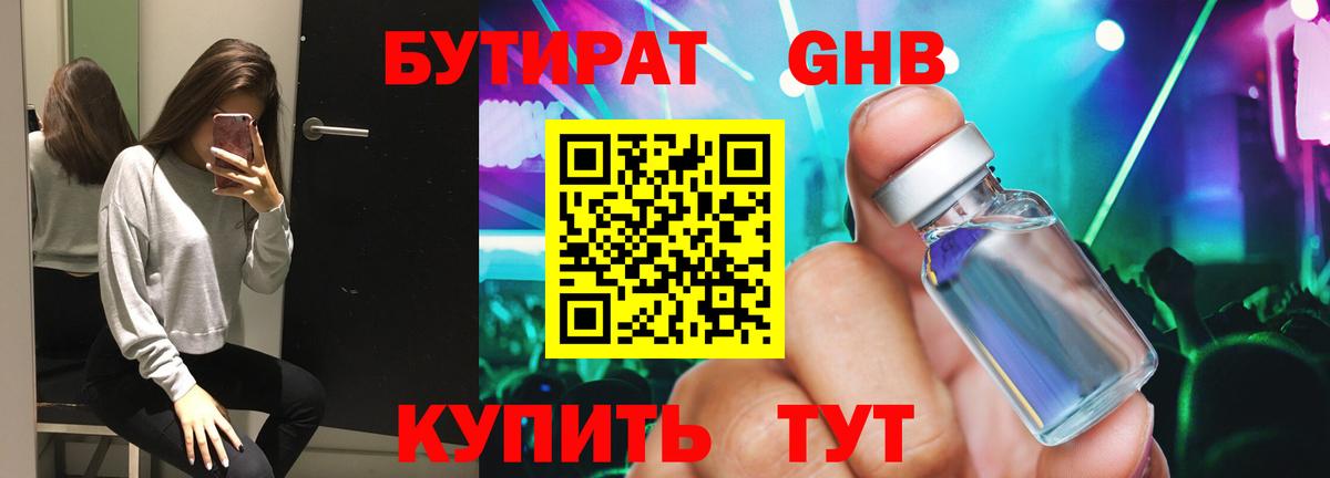 БУТИРАТ бутандиол Мурманск