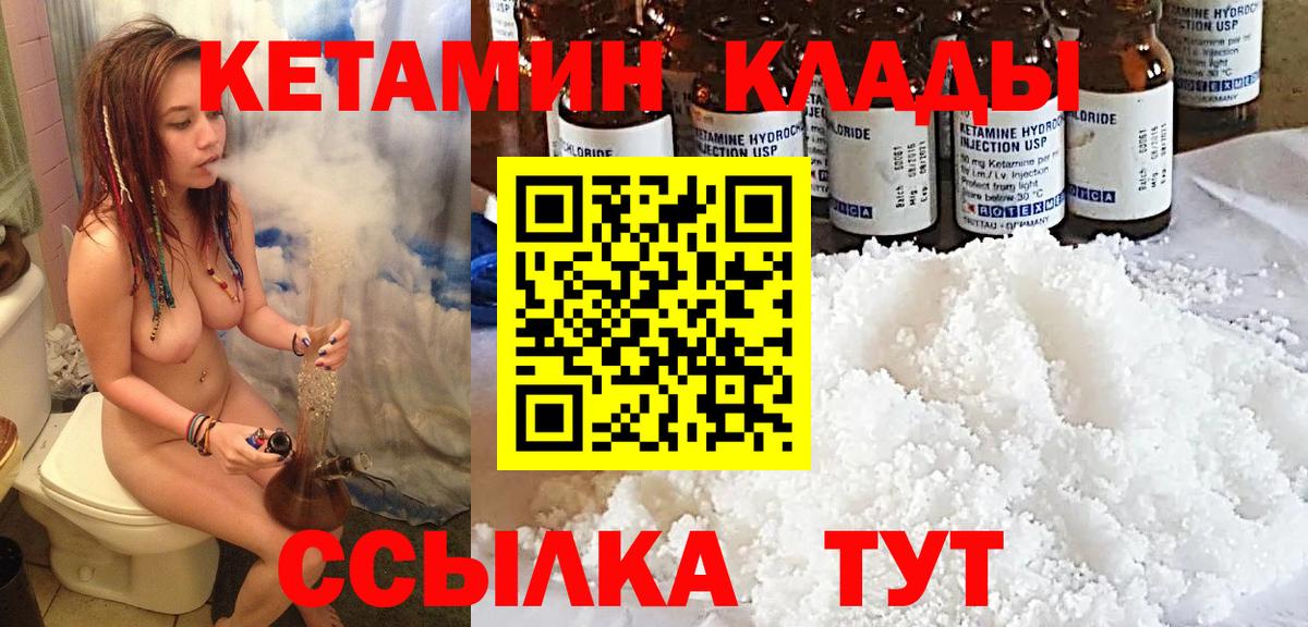 Кетамин VHQ  Вход с VPN  Мурманск 