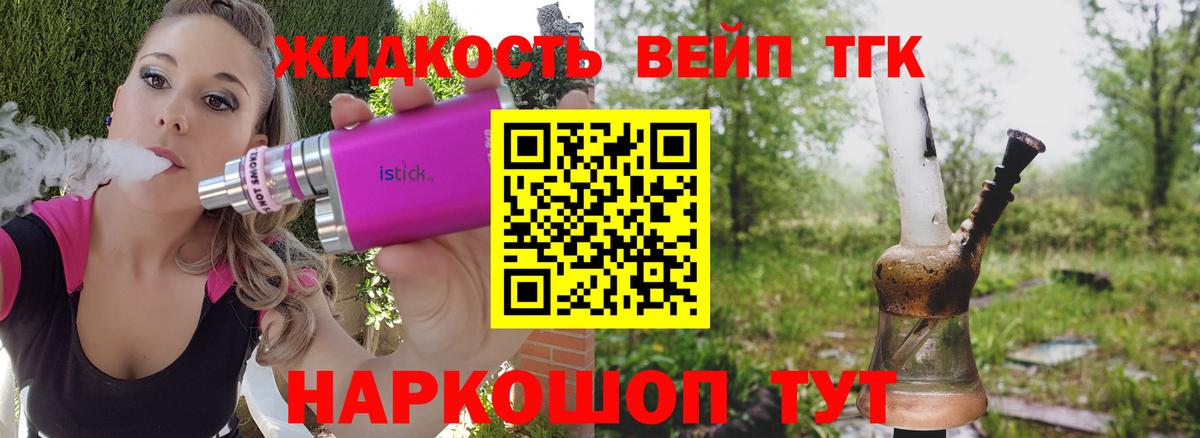 ТГК вейп с тгк Мурманск